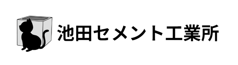 有限会社 池田セメント工業所