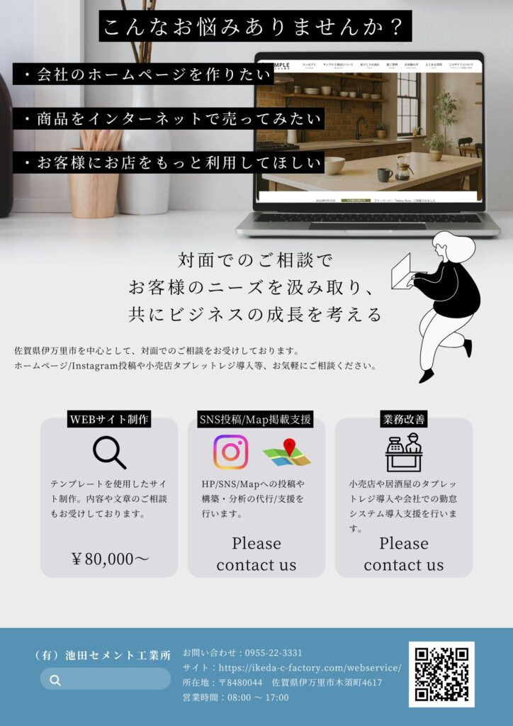 WEB関連のお悩み解決チラシ
